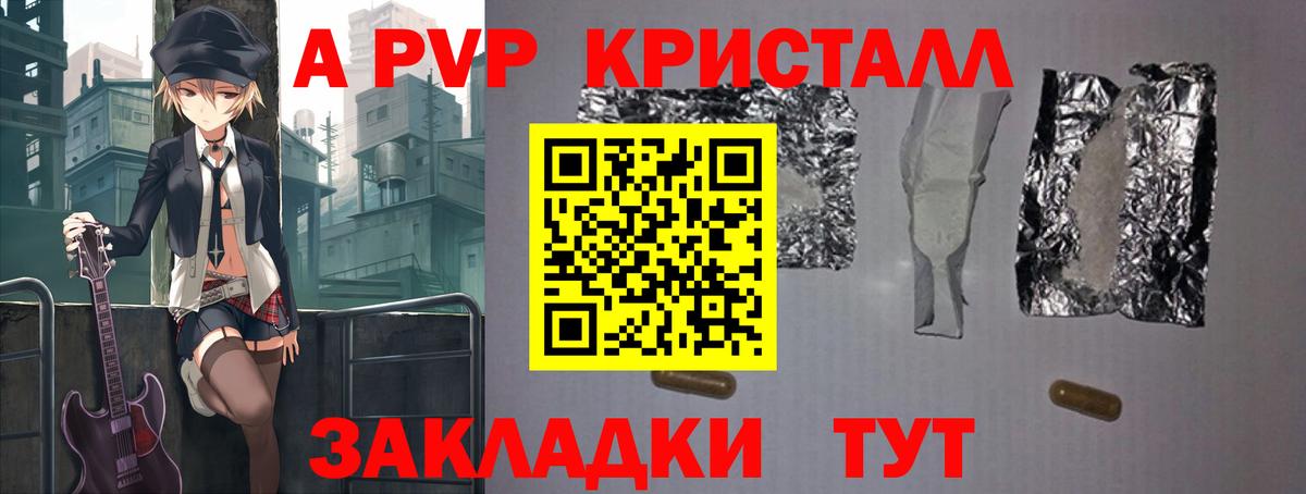 Alpha PVP Crystall Брянск