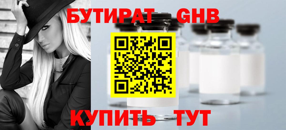 Бутират  БУТИРАТ BDO  Вход с VPN  Брянск 