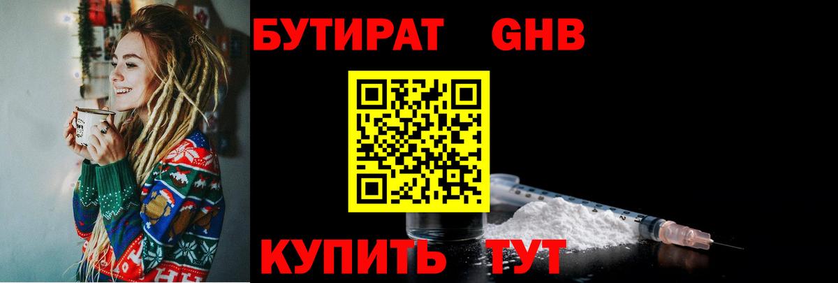 Бутират оксана Брянск