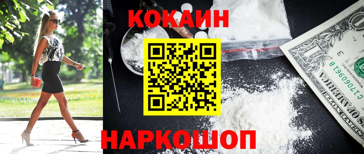 Кокаин Fish Scale Брянск