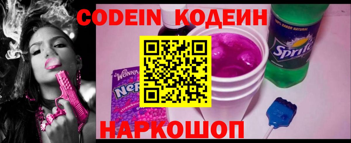 Codein напиток Lean (лин)  Вход с VPN  Брянск  Кодеин Purple Drank 