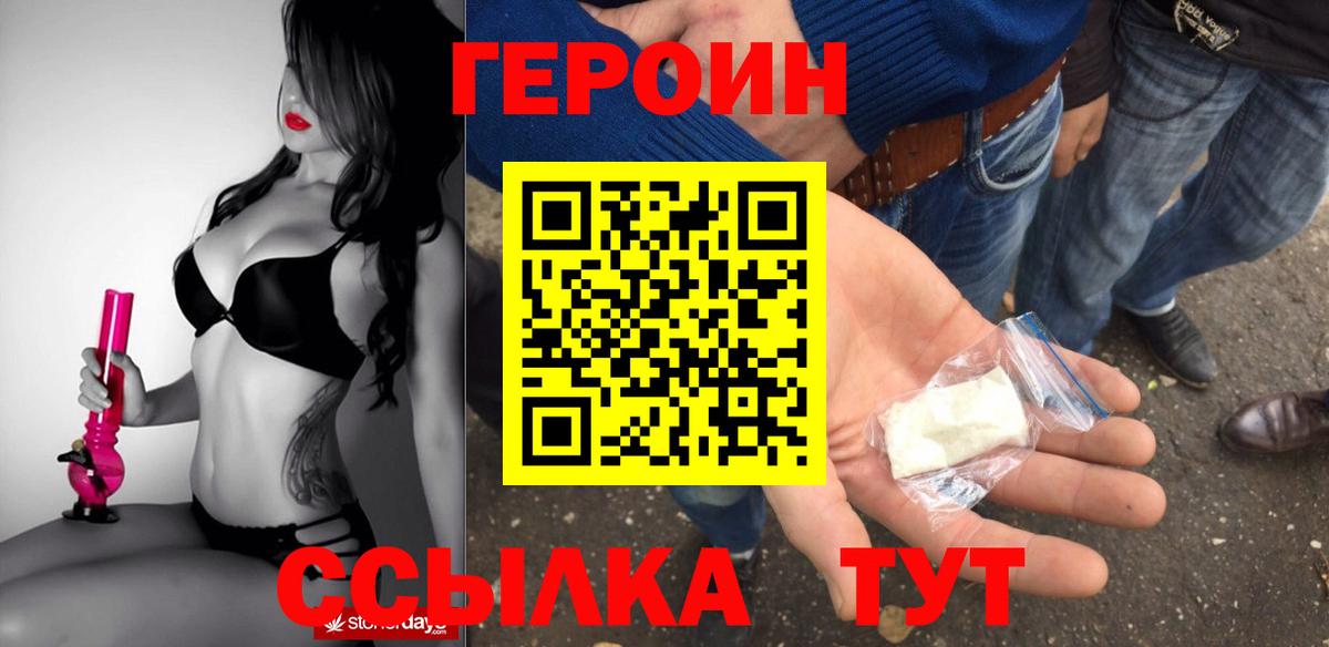 Брянск  Героин  Вход с VPN  ГЕРОИН гречка 