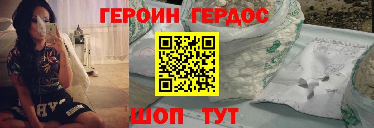 ГЕРОИН афганец Брянск
