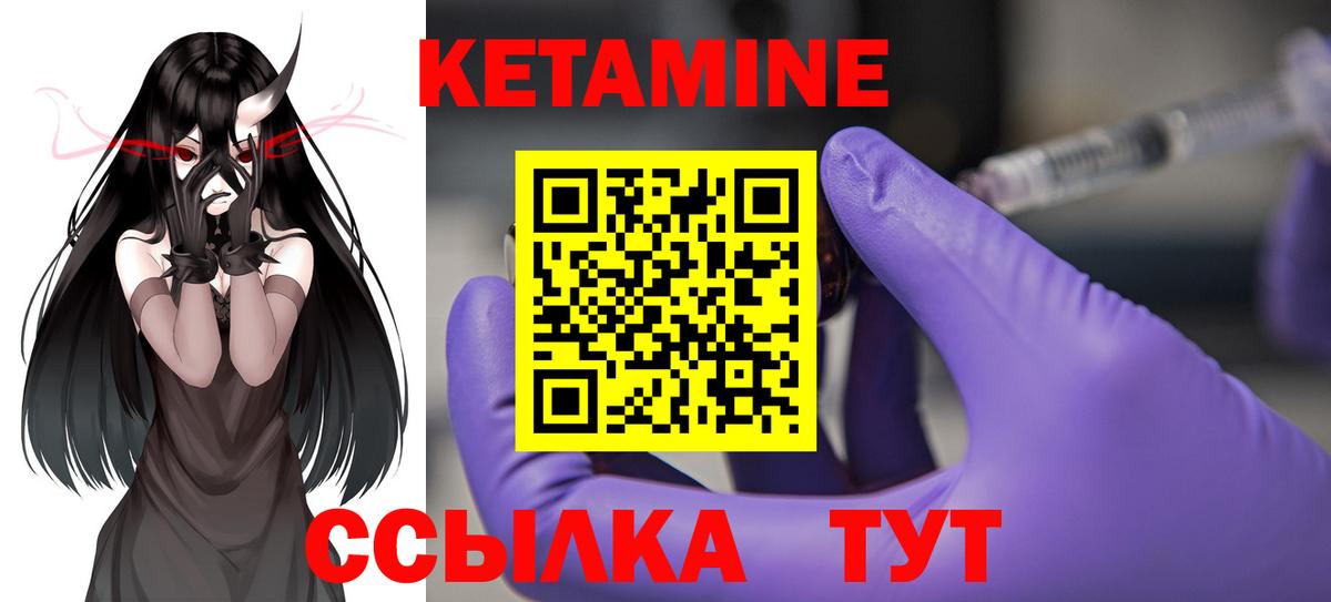 КЕТАМИН VHQ Брянск