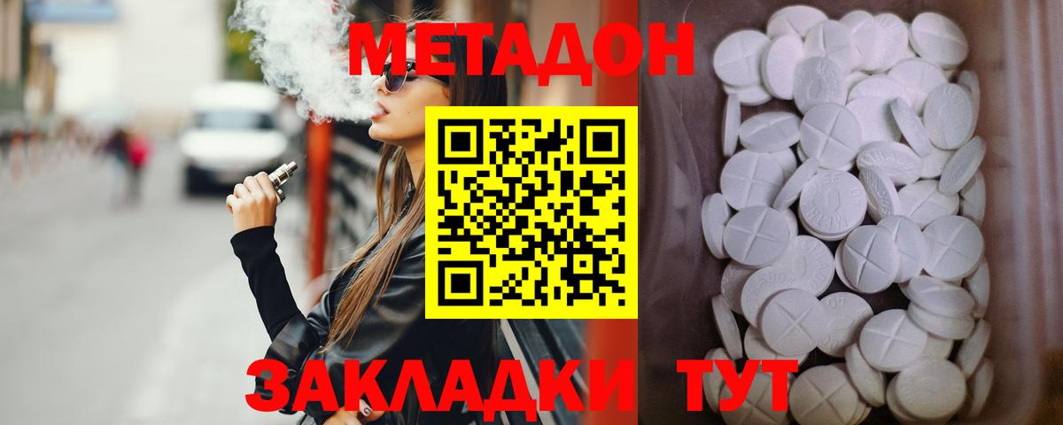 Метадон methadone Брянск